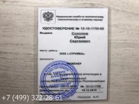 Удостоверение по промышленной безопасности