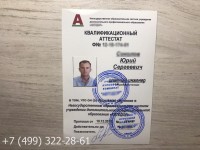 Аттестация инженеров